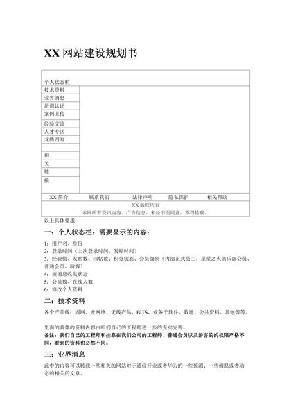 网站建设规划书Word模板