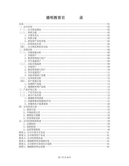 德明教育中小学课外辅导专家创业计划书word模板