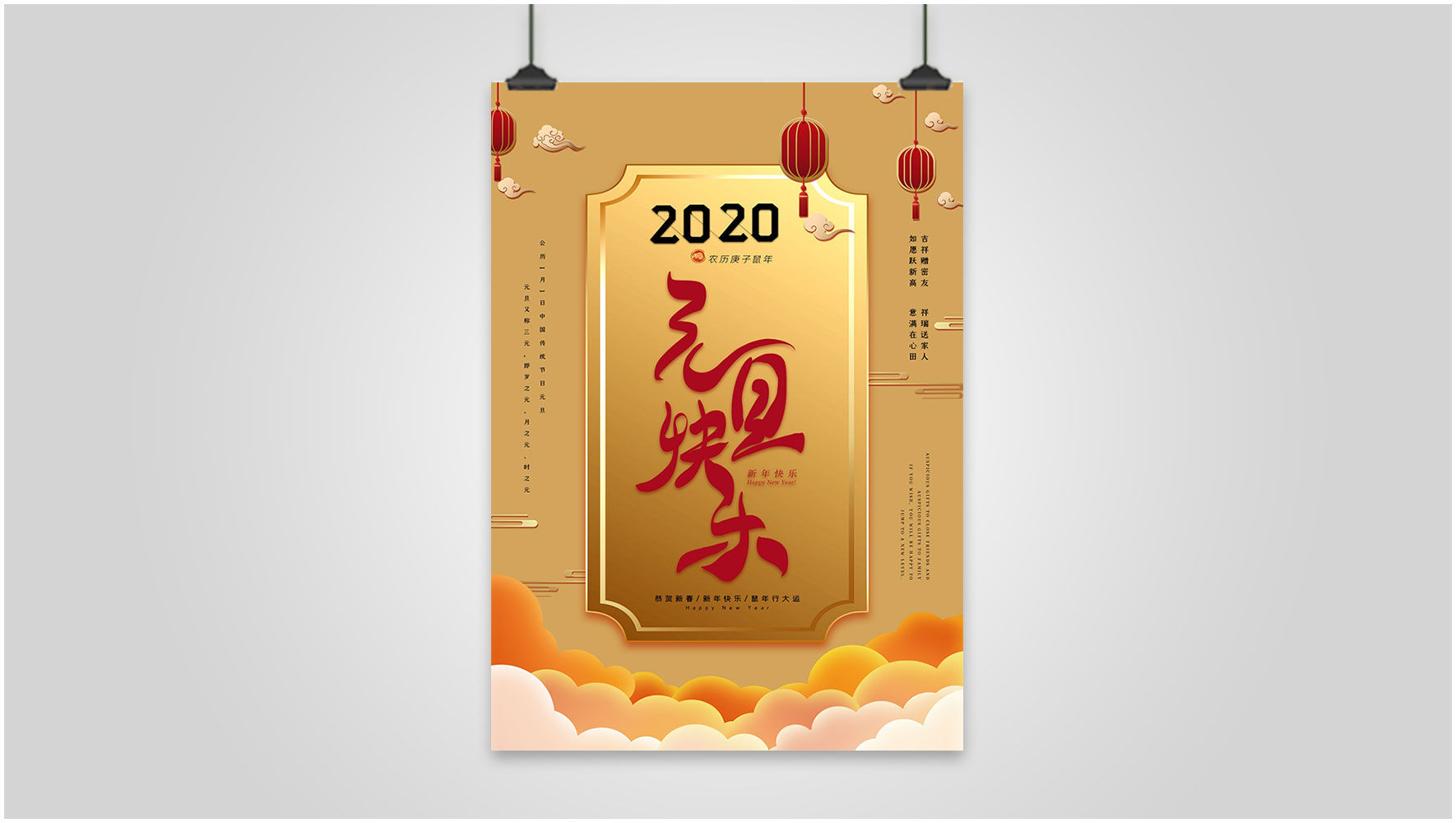 金色背景PSD2020元旦快乐海报