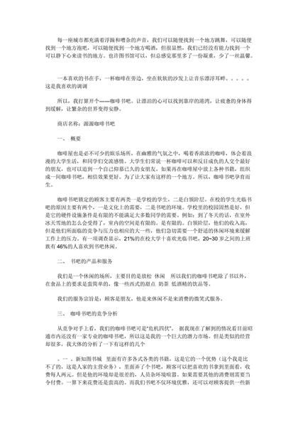 咖啡书吧创业计划书word模板