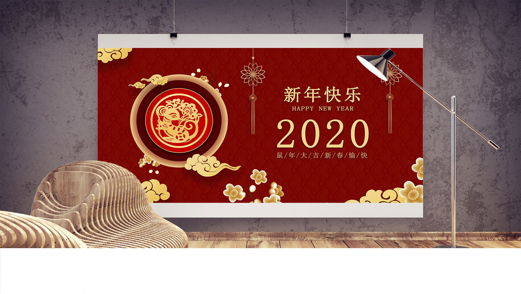 2020新年快乐psd鼠年海报展板