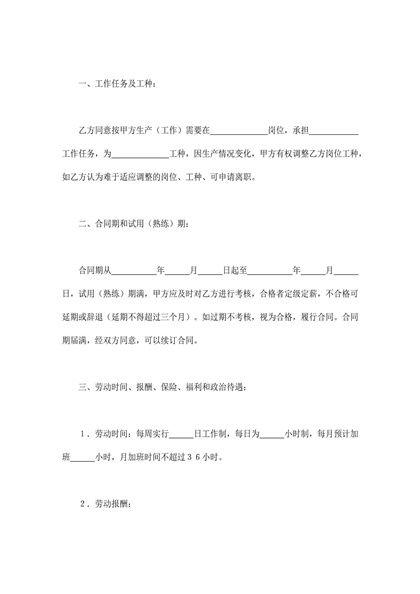 劳动合同(外商投资企业1)word模板