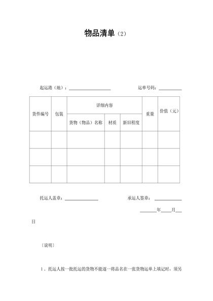 物品清单(2)word模板