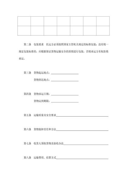 运输合同(普通1)word模板