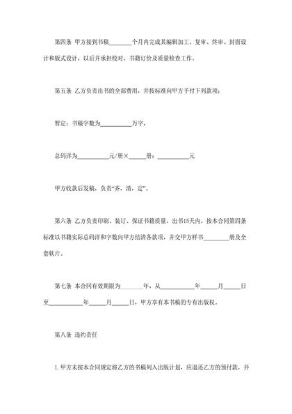 图书自费出版合同word模板