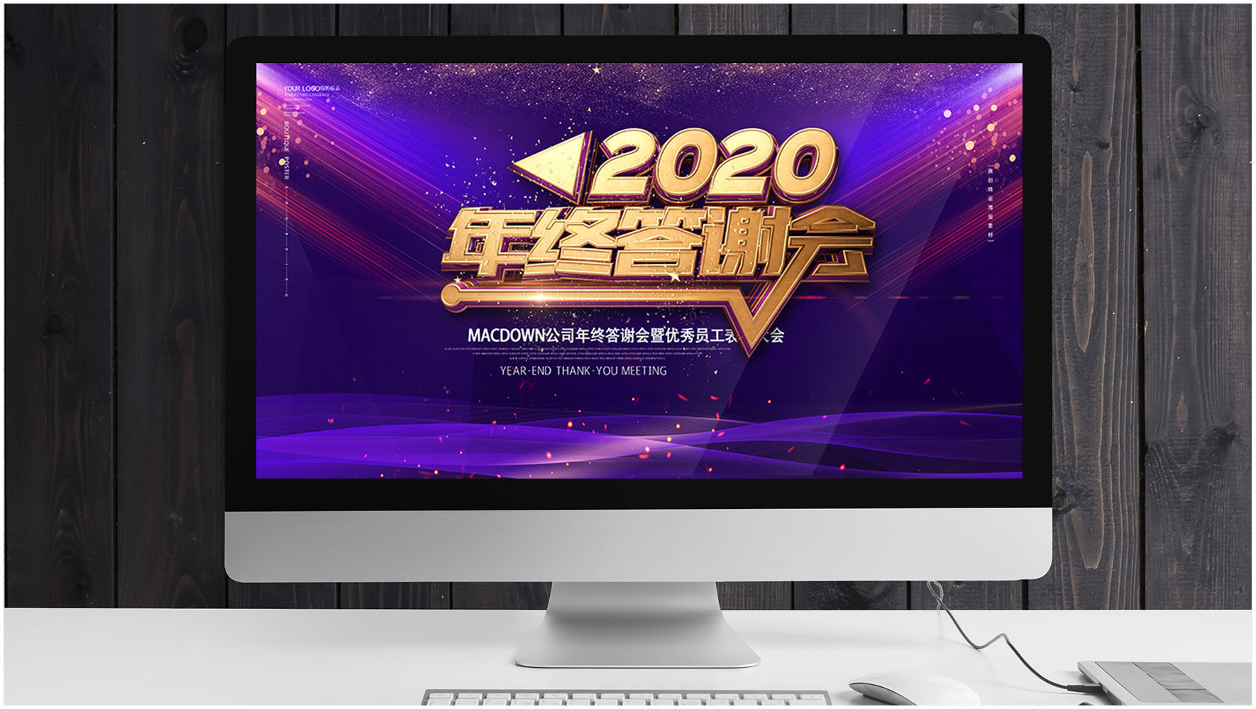 紫色星光背景PSD2020答谢会海报素材