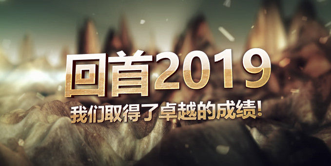 最新2019年企业年终工作总结PPT模板