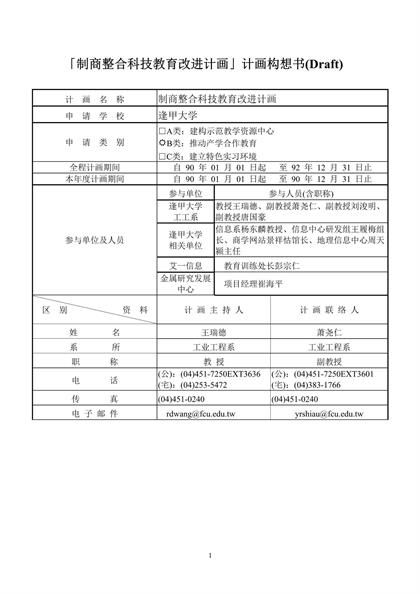 制商整合科技教育改进计划书word模板