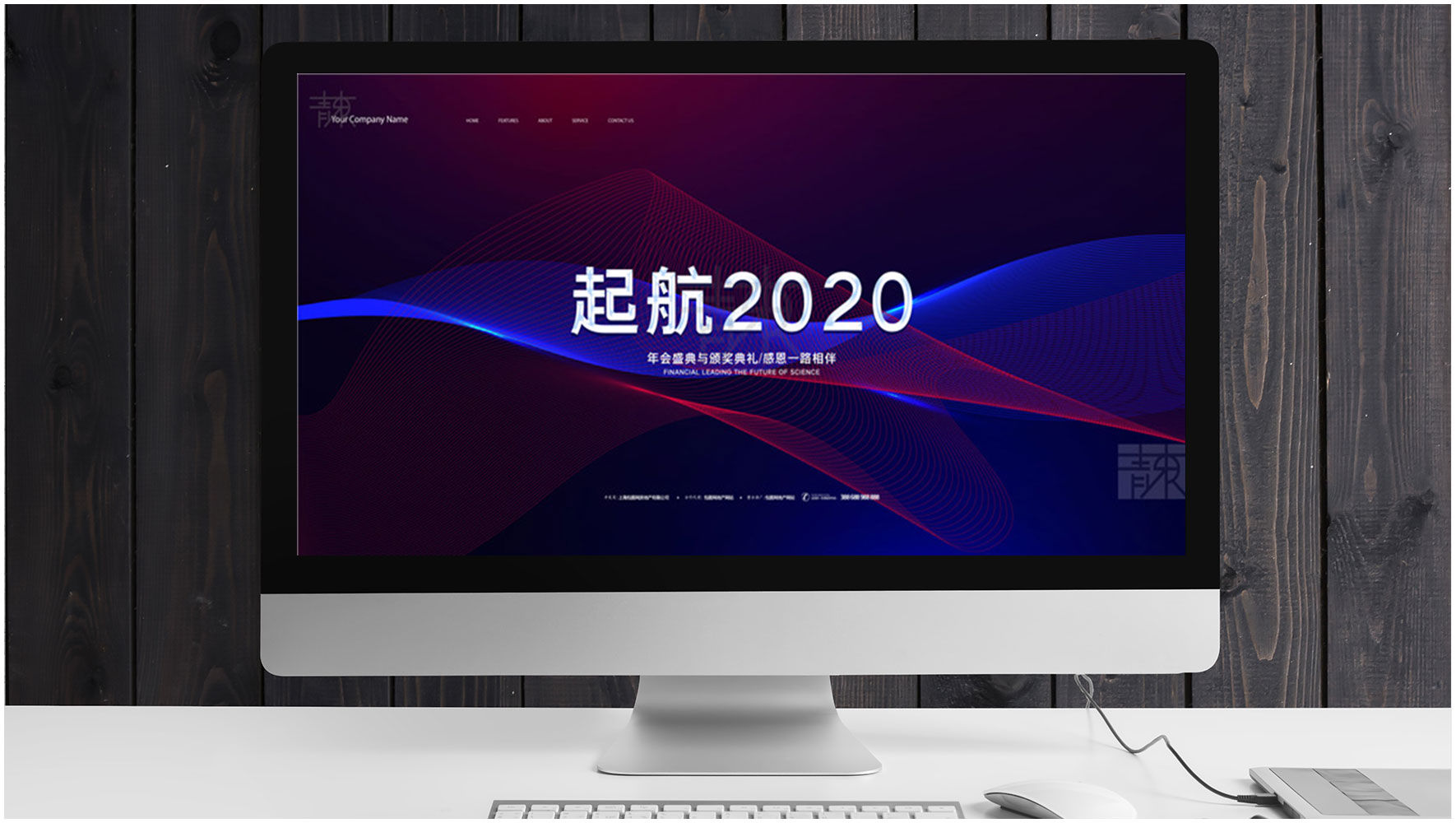 红蓝网格PSD启航2020年会海报素材