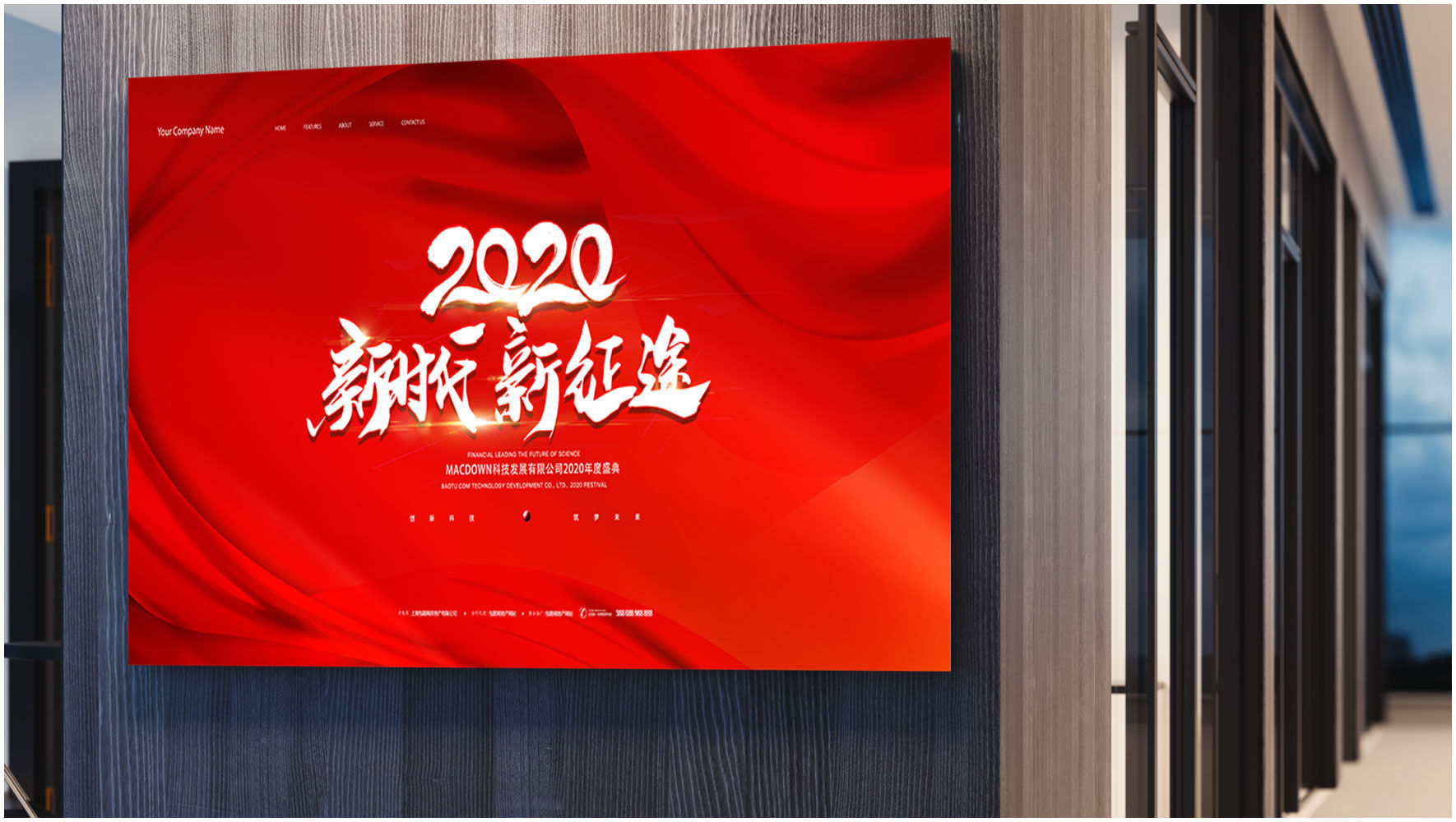 新时代新征程psd2020年会素材