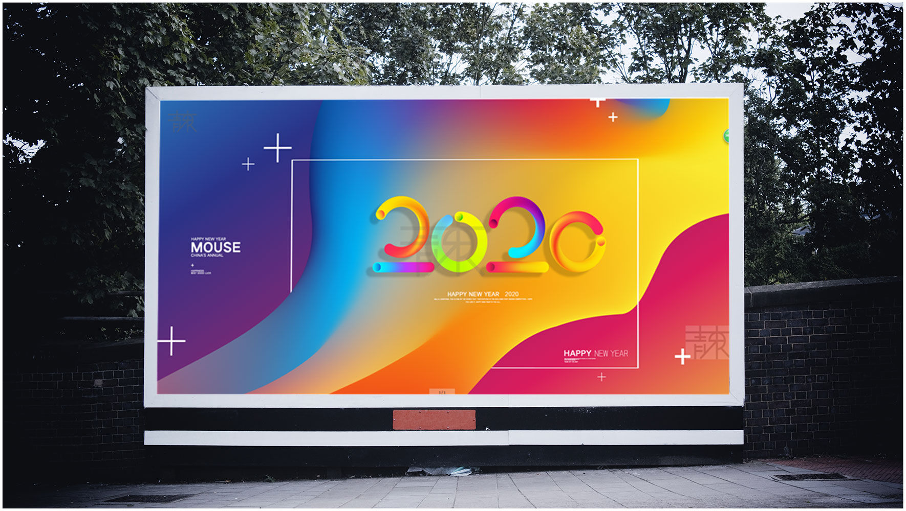 2020创意彩色字体PSD年会展板素材