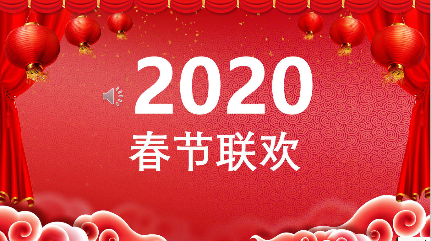 红色大气2020年公司春节联欢晚会PPT模板