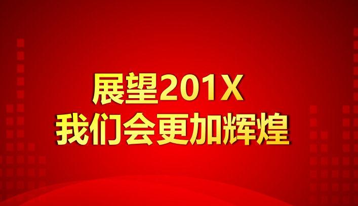 年终颁奖盛典策划ppt模板