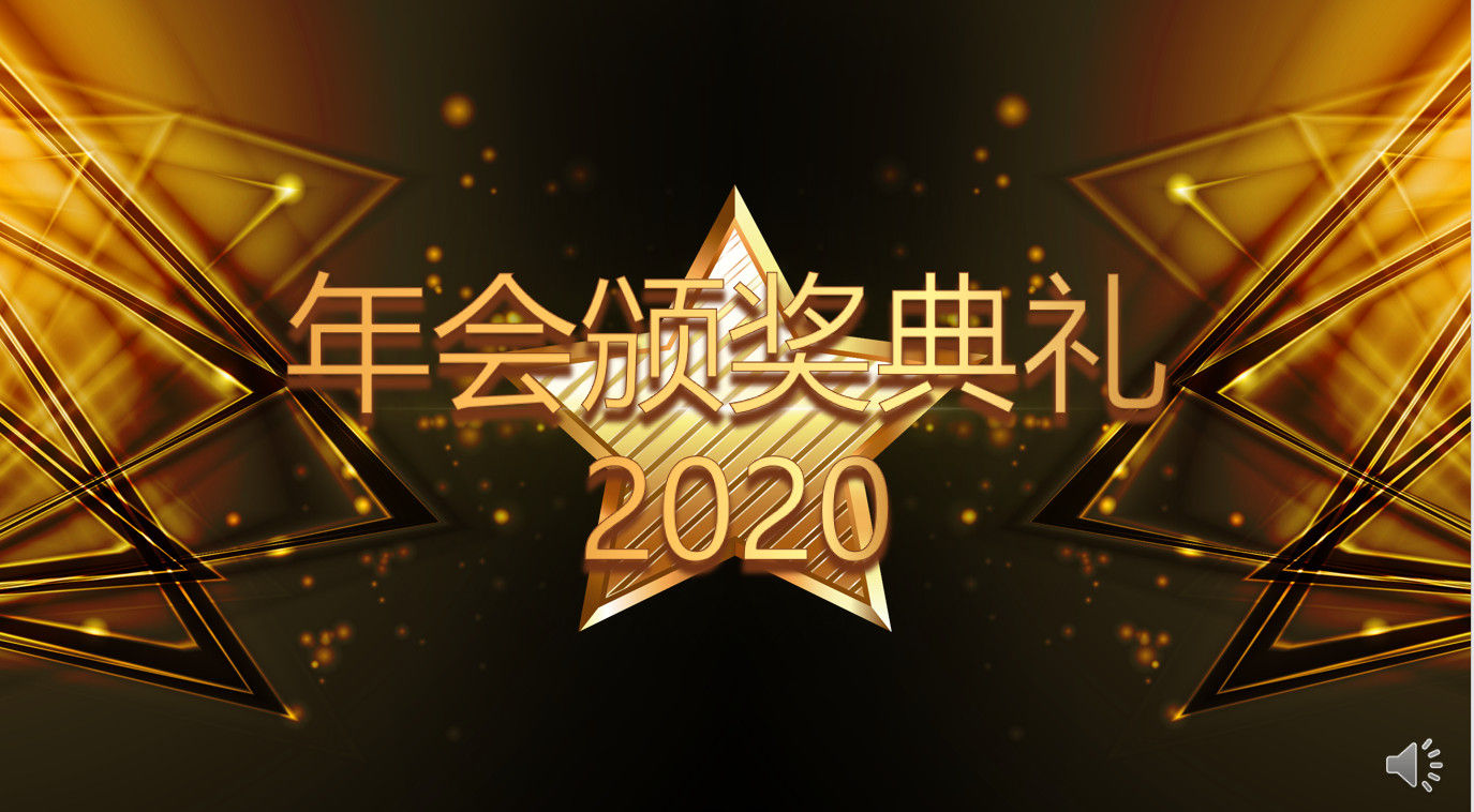 大气赢战2020工作总结暨年会颁奖典礼PPT模板