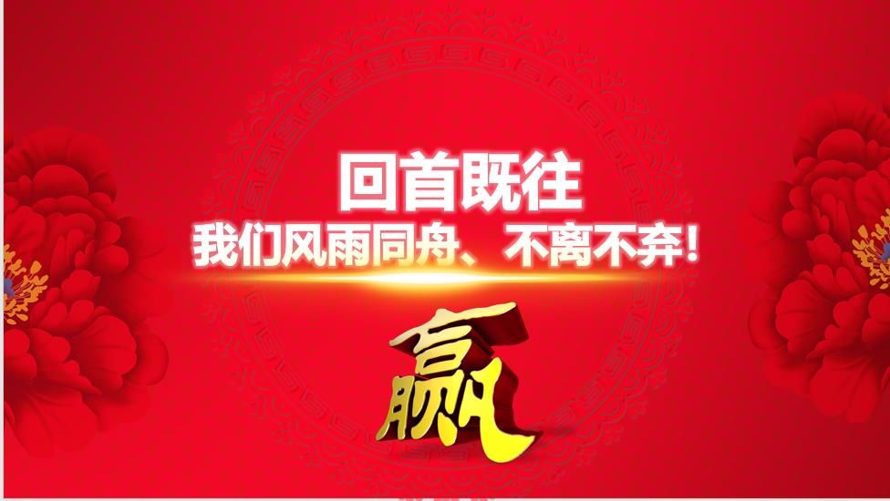 跨越2019优秀员工晚会颁奖典礼PPT模板