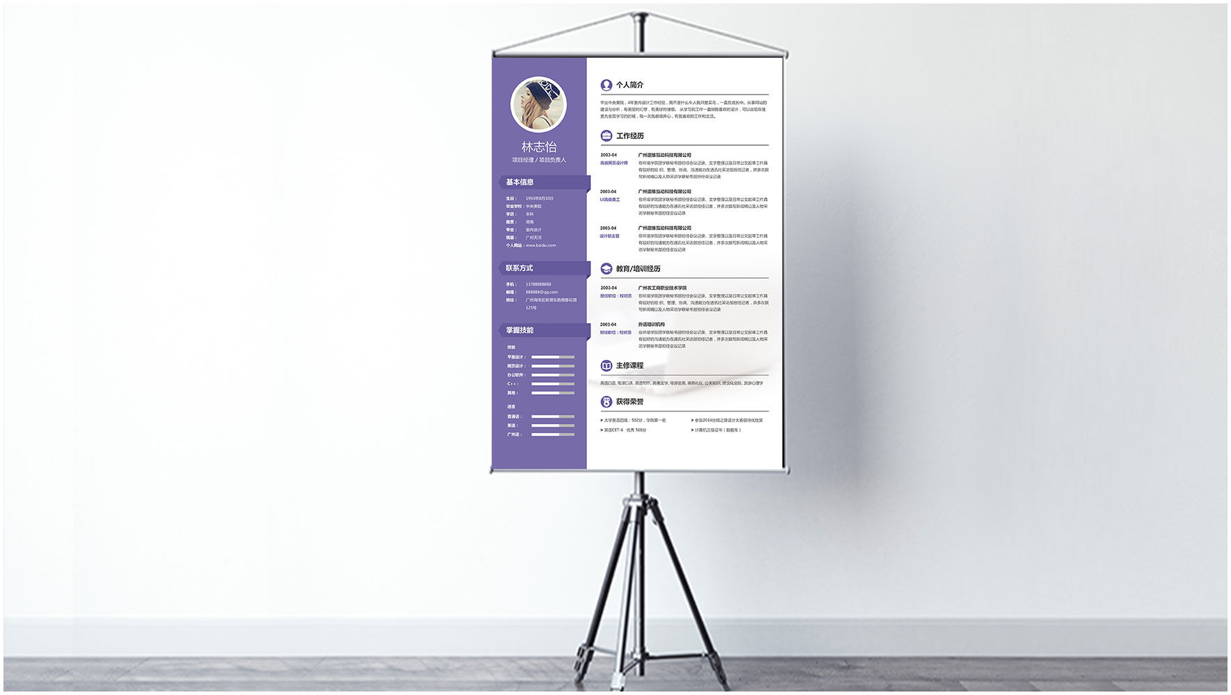 紫色简约项目负责人PSD求职简历素材(送图标)