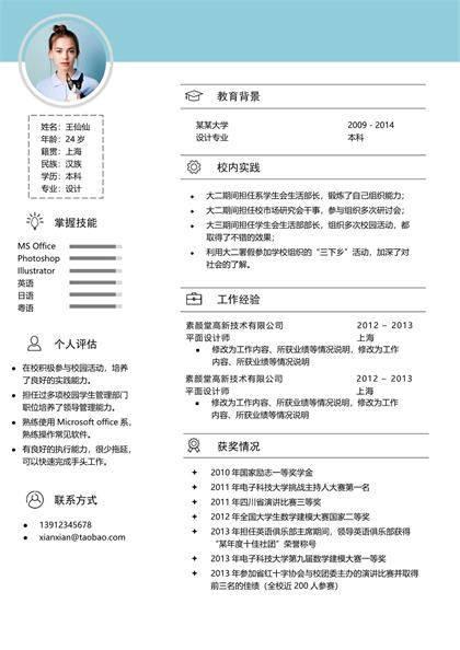 大学生平面设计简历word模板