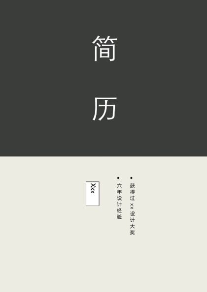 有工作经历的平面设计师求职简历word模板