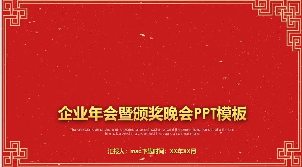 华丽绽放企业年会颁奖晚会PPT模板