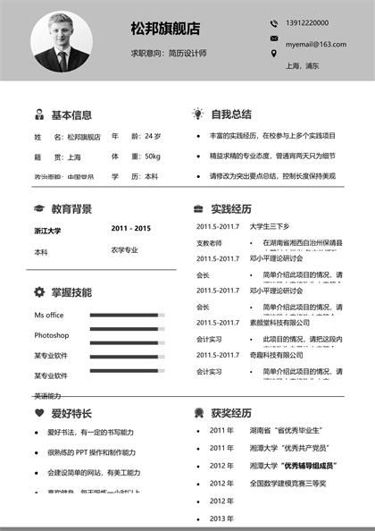 深灰色简约设计师个人求职简历word模板