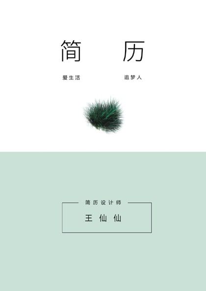 清新绿色背景简约时尚word模板