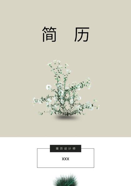 清新小花简约自然时尚求职简历word模板