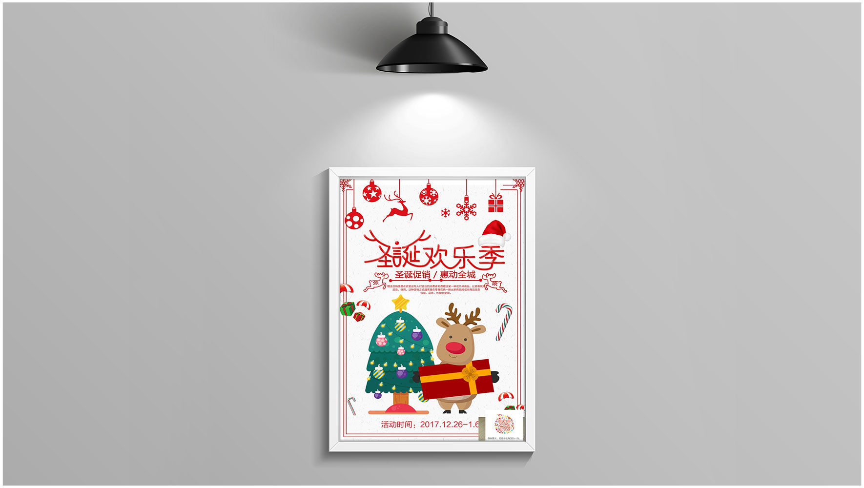 简约圣诞欢乐季PSD圣诞节海报