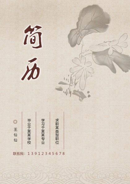 简历设计师应聘求职简历word模板