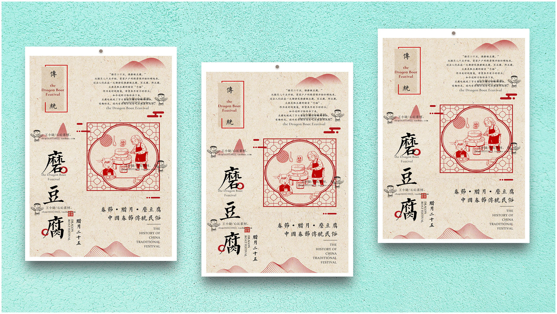 腊月二十五磨豆腐PSD农历春节海报素材