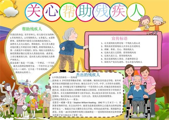 助残日7手抄报word模板