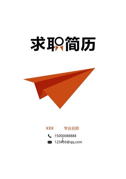 杂志社助理设计师求职简历word模板