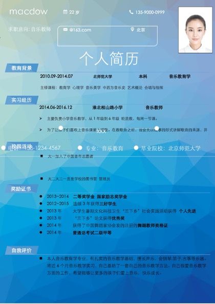 音乐教师求职简历word模板