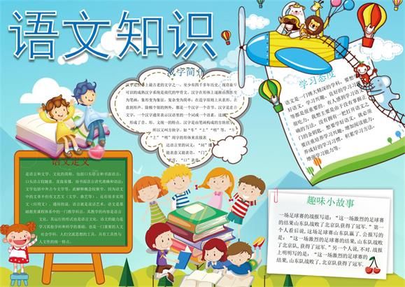 语文5手抄报word模板