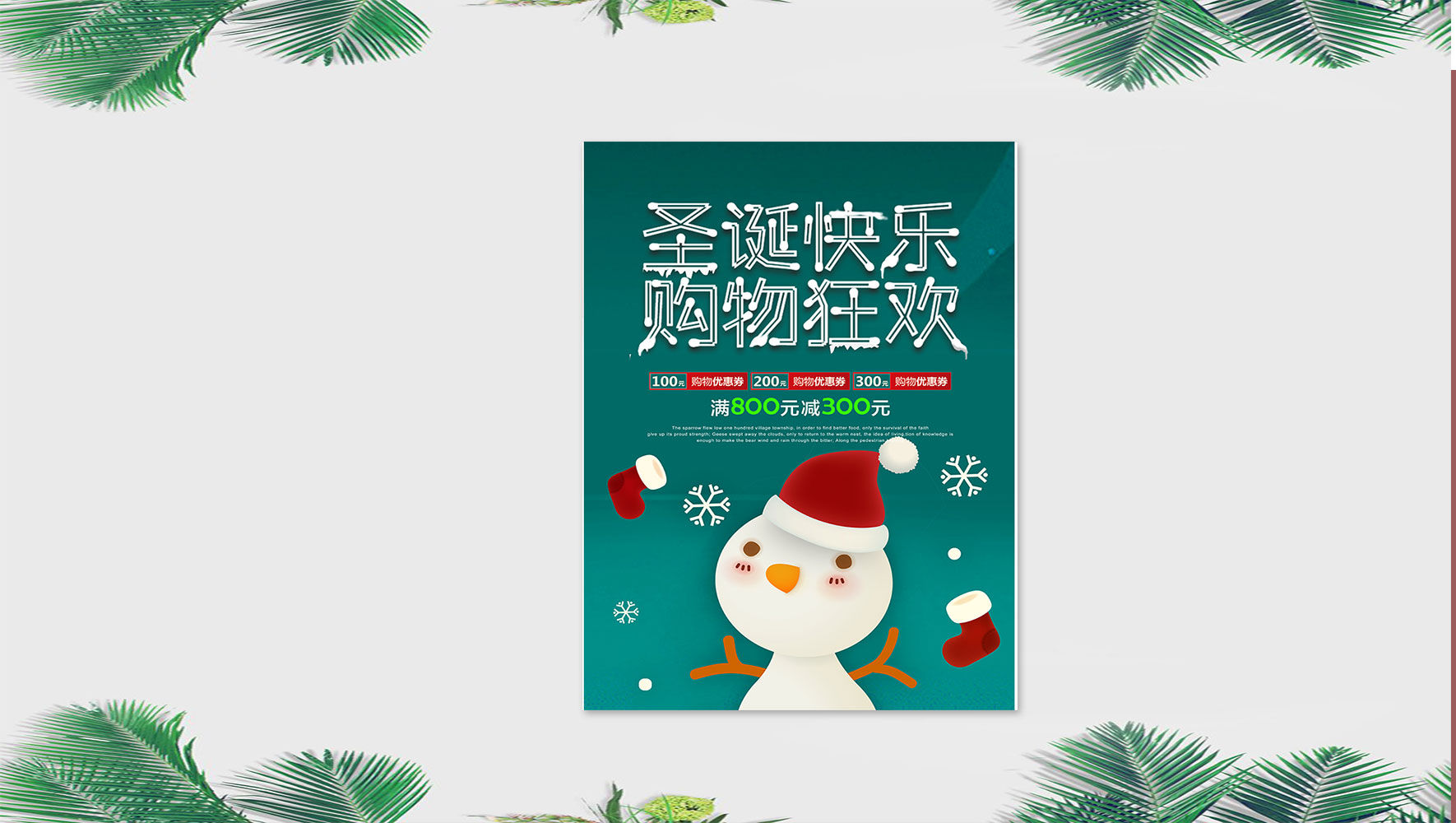 简约绿色圣诞快乐PSD海报模板