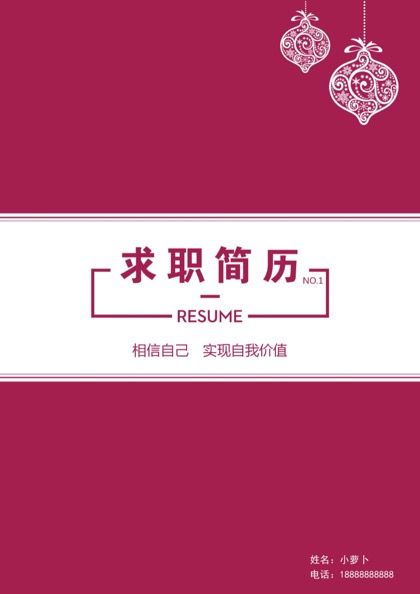 平面助理设计师岗位求职简历word模板