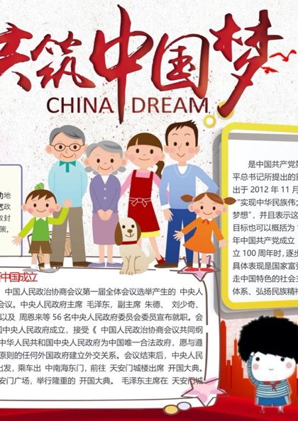 小学板报我的中国梦手抄报word模板