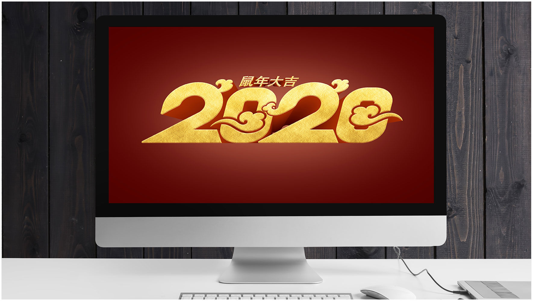 金色祥云2020鼠年大吉PSD3D字体设计