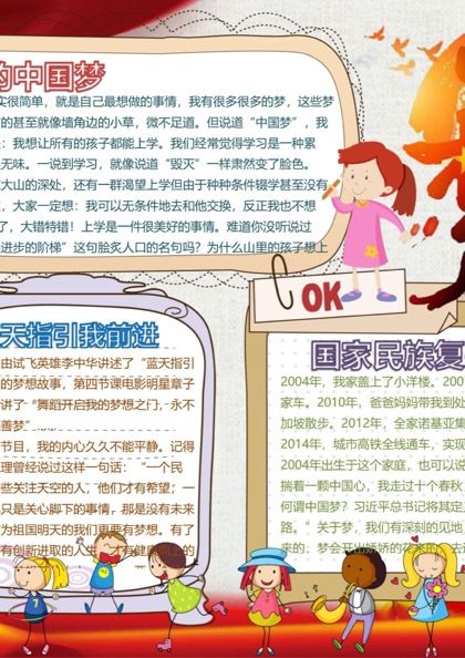 红星闪耀共筑中国梦手抄报word模板