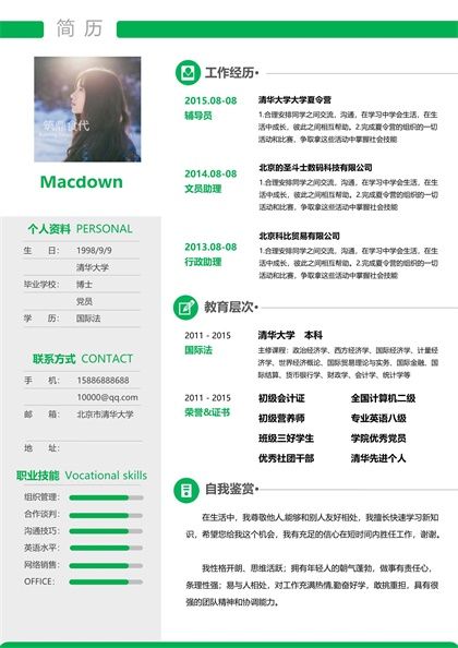 绿色主题求职简历Word模板