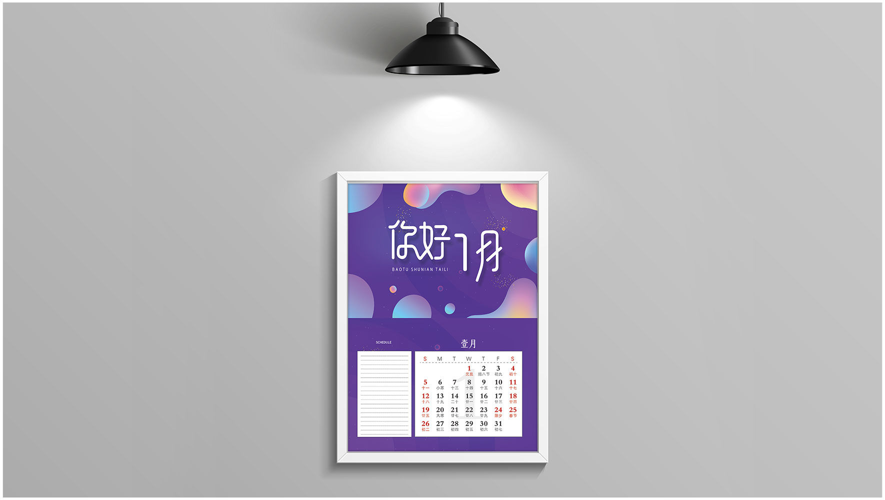 创意紫色PSD2020年日历模板