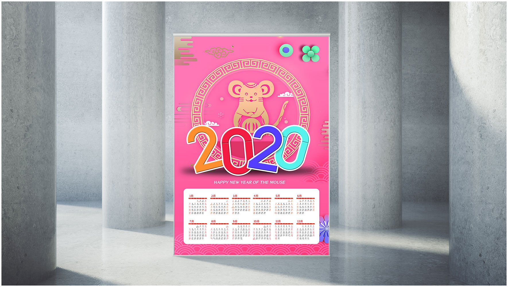 彩色2020日历PSD模板