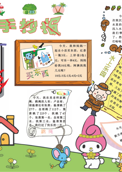 小学生假期手抄报word模板