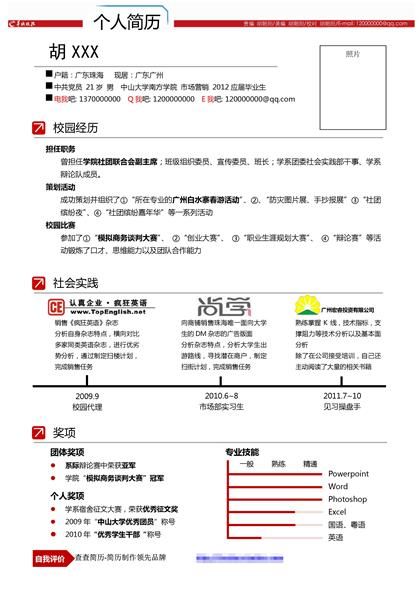 简洁的个人简历Word模板