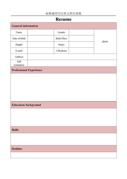 标准通用空白英文简历表格