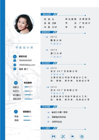 简约两栏风格平面设计师求职简历word模板
