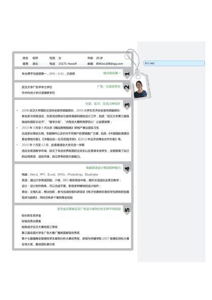 优秀求职简历word模板