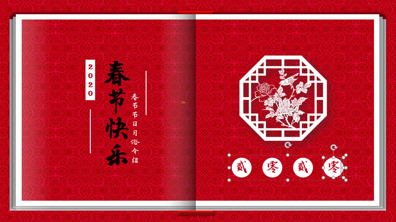 红色大气2020年春节节日习俗介绍PPT模板