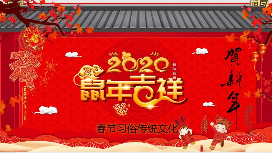 2020鼠年吉祥春节习俗介绍说明PPT模板