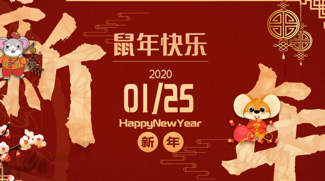 中国风卡通鼠年春节活动策划PPT模板