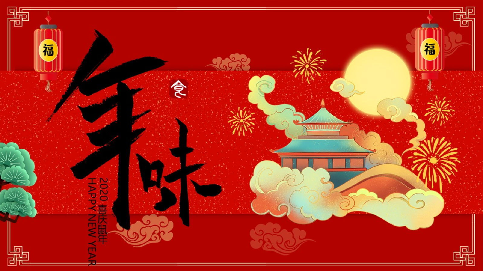 红色喜庆中国风鼠年吉祥习俗介绍PPT模板